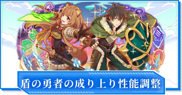 盾の勇者の成り上がりコラボ第2弾情報まとめの画像