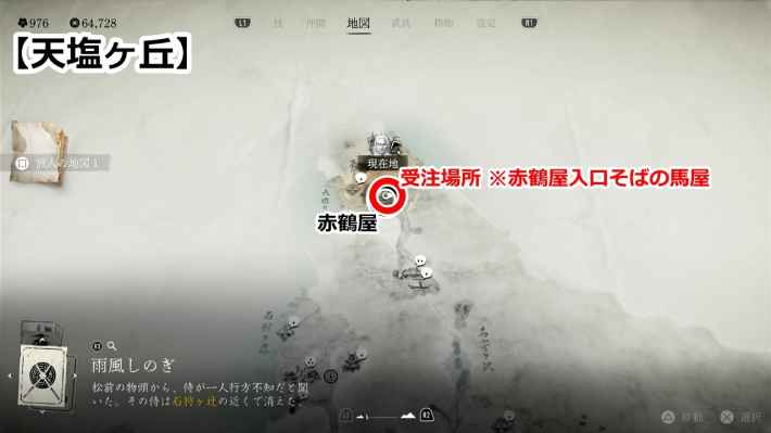 ゴーストオブヨウテイの見かけによらぬマップ受注場所