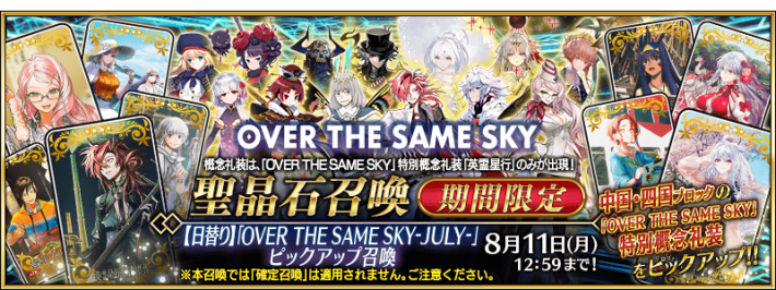 OVER THE SAME SKY-PU