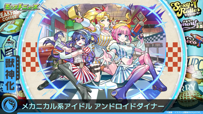 アンドロイドダイナー【水/獣神化】