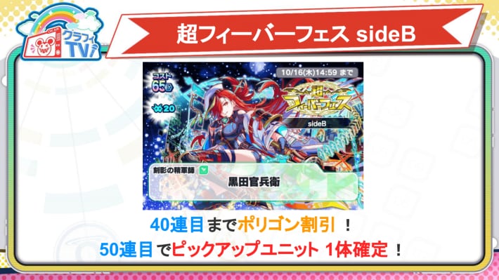 超フィーバーフェス sideB