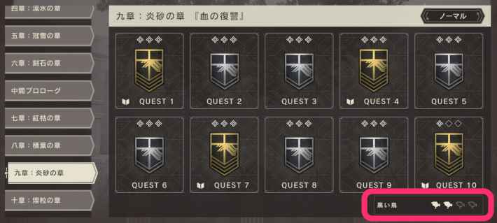 ニーアリィンカーネーション 黒い鳥 カラス の場所と報酬 12章追加 リィンカネ ゲームウィズ