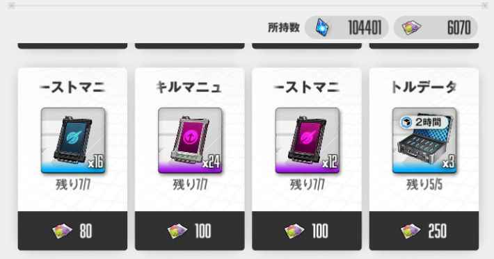 イベントショップで交換