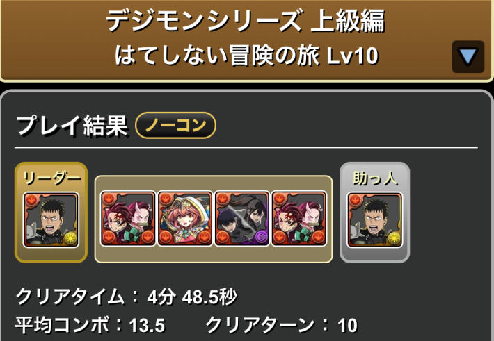 パズドラの日比野カフカのLv10クリア履歴