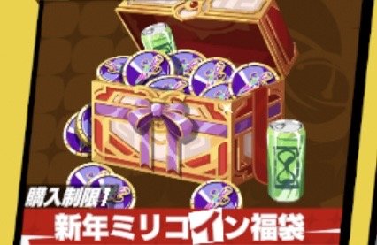 課金おすすめパック｜課金のやり方の画像