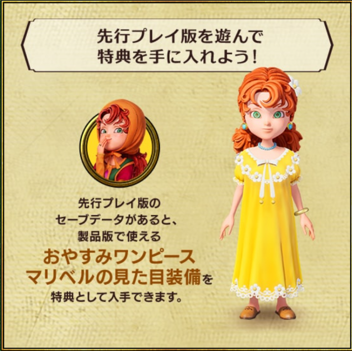 ドラクエ7リメイクの体験版の特典