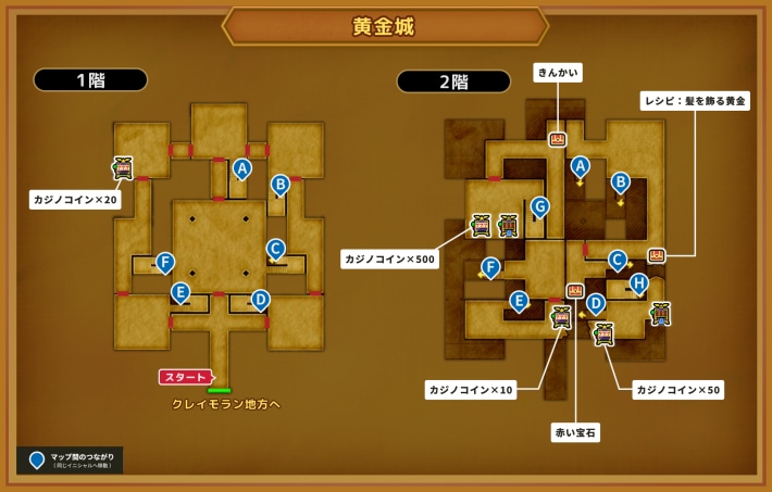 ドラクエ11Sの黄金城のマップ1