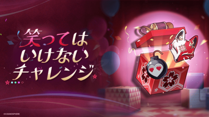 笑ってはいけないチャレンジの攻略と報酬の画像
