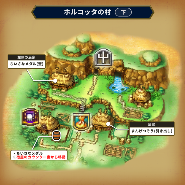 ドラクエ6のホルコッタの村