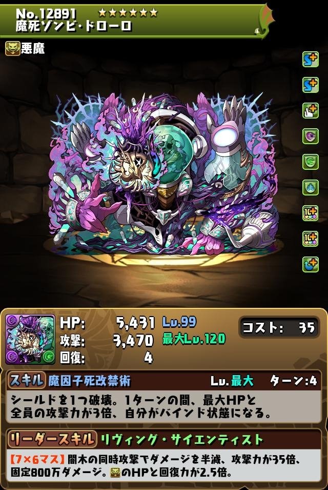 パズドラの魔死ゾンビ･ドローロ(進化前)