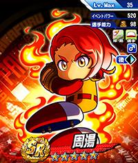 周湯(しゅうゆ)