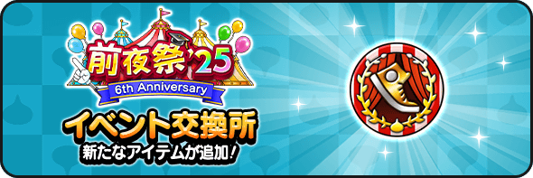 前夜祭25メダル