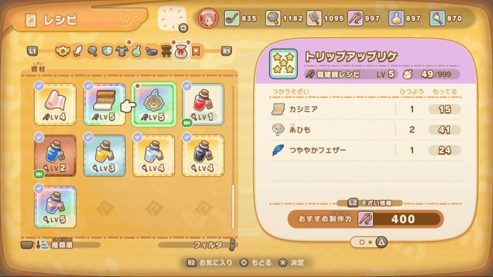 トリップアップリケの素材