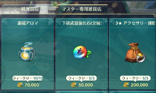 二ノ国クロスワールド 雑貨店の効果と購入できるアイテム キングダム施設 ニノクロ ゲームウィズ