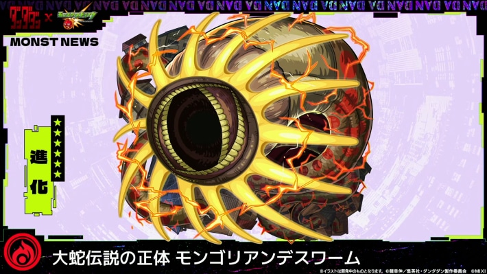 ダンダダンコラボまとめの画像