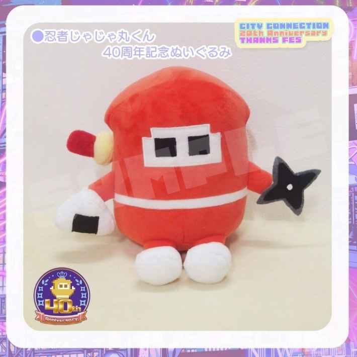 「忍者じゃじゃ丸くん」40周年記念ぬいぐるみ