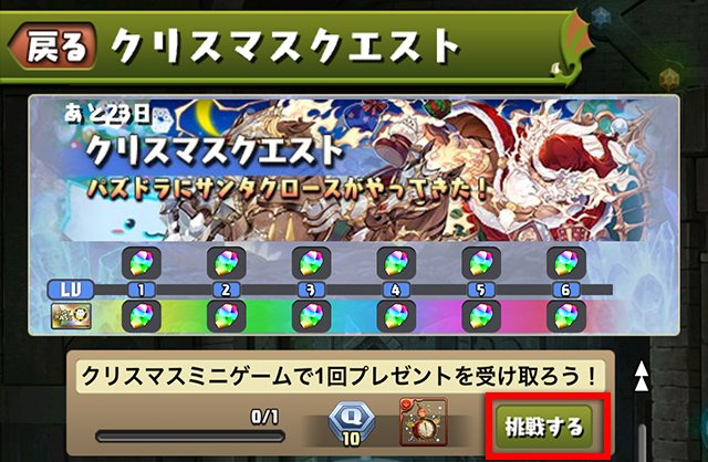 ネムリットのクリスマスドリームの参加方法