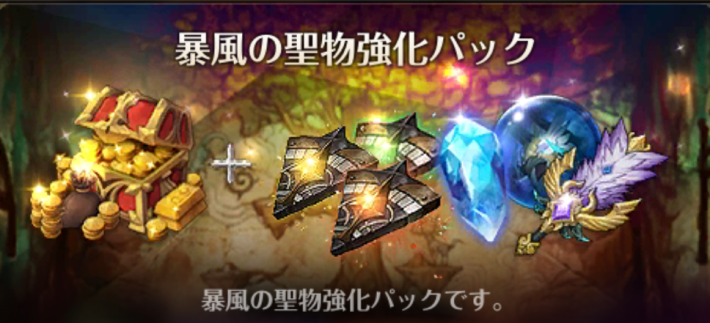 おすすめの課金パックはどれ？｜効率良い課金についての画像