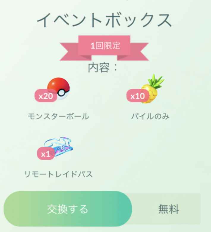 ポケモンgo セールボックスはどれがお得 ゲームウィズ Gamewith ポケモンgo セールボックスはどれがお得 ゲームウィズ Gamewith