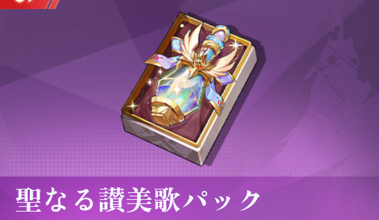 聖なる讃美歌パック