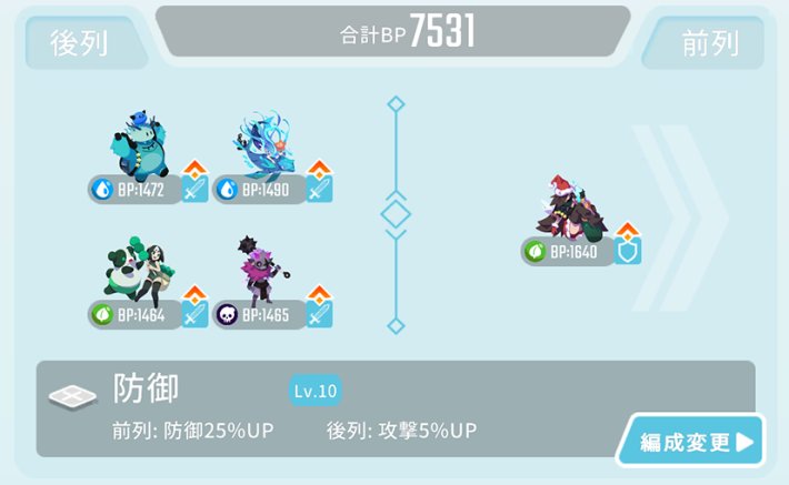 クリア時の編成例2(オートクリア可能)