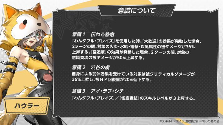 ペルソナ5X】ハウラー(道玄坂琉七)は引くべき？【P5X】 - ゲームウィズ