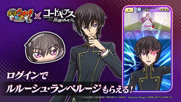 妖怪ウォッチ ぷにぷに』×『コードギアス』コラボが2月1日〜2月15日