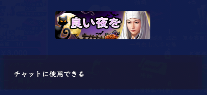 スタンプ「良い夜を」