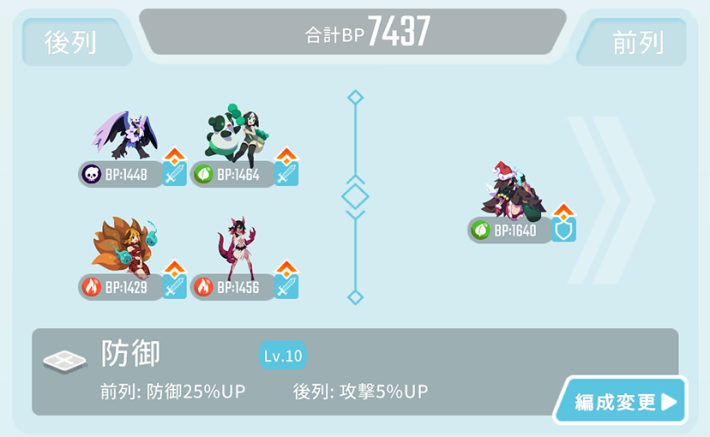 クリア時の編成例1(オートクリア可能)
