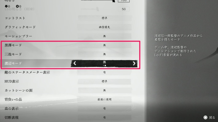 ゴーストオブヨウテイの設定画面