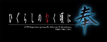 ひぐらしのなく頃に 奉 スイッチ版 情報まとめ ゲームウィズ