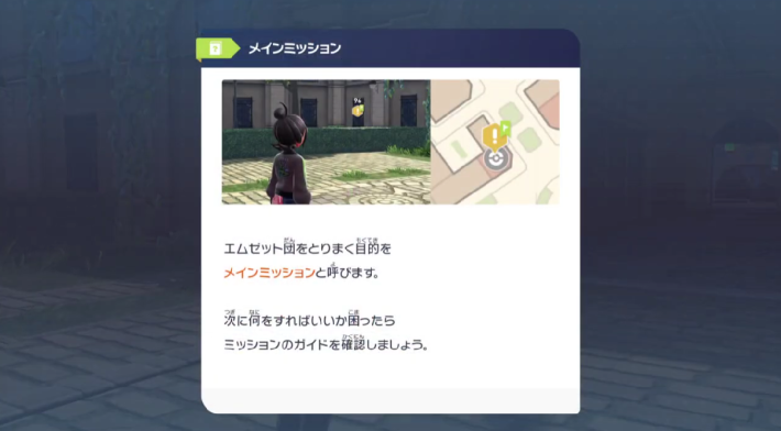 ポケモンZAのメインミッション
