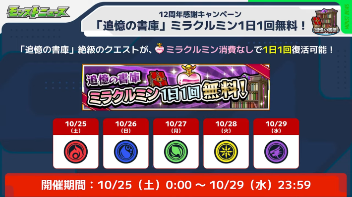 書庫のミラクルミンが1日1回無料