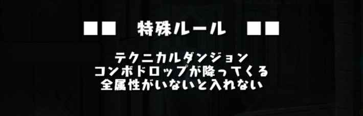 パズドラの機構城全属性