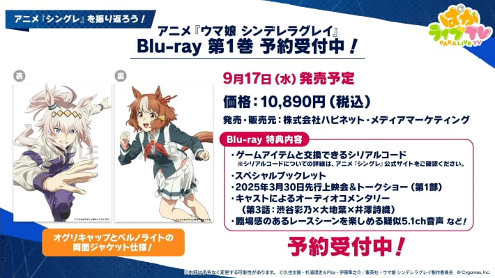 生放送『ぱかライブTV Vol.54 本能を解放だ！新育成シナリオ公開スペシャル！』情報まとめの画像