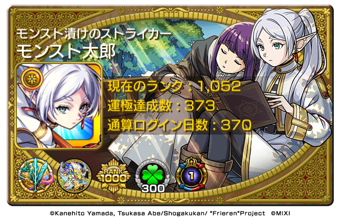 モンスト】フリーレンコラボの評価とイベントまとめ - ゲームウィズ