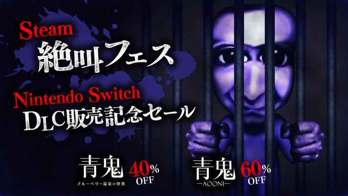 青鬼 ブルーベリー温泉の怪異-真相編-