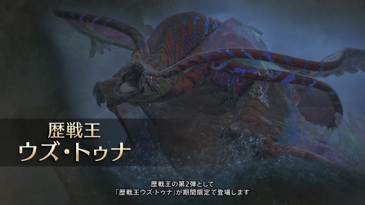 歴戦王ウズトゥナ