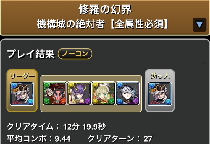 パズドラの童磨(機構城)のクリア履歴