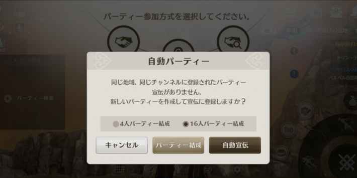 パーティーの組み方 誘い方 ブレイドアンドソウル レボリューション