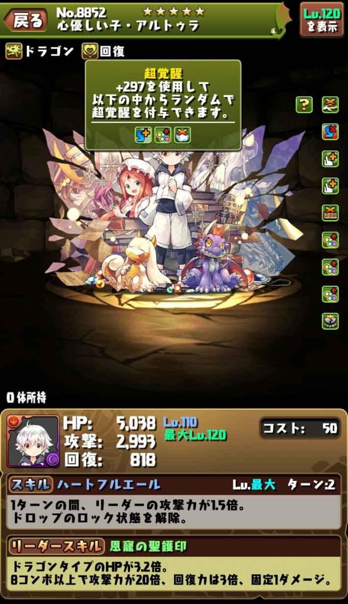 パズドラ 龍契士 龍喚士 りゅうかんし ガチャの当たりと評価 ゲームウィズ