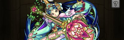 モンスト 法海 ほうかい の最新評価と適正クエスト ゲームウィズ