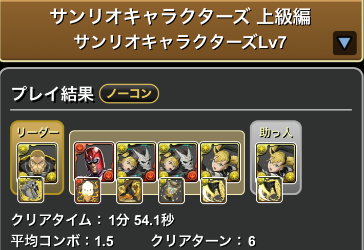 パズドラの四ノ宮キコルのLv7クリア履歴