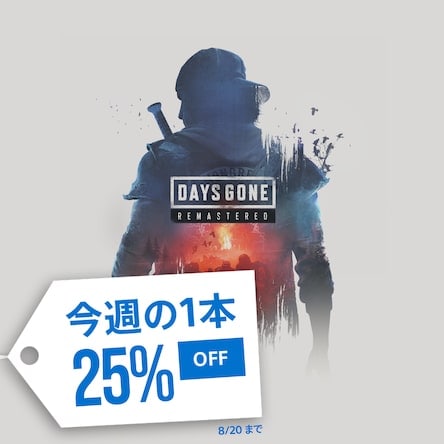 PS5 / PS4セール最新情報！開催中のPS Storeセール特集＆ストアで安く買えるおすすめソフトを紹介！の画像