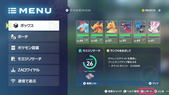 ポケモンZAのメニュー画面