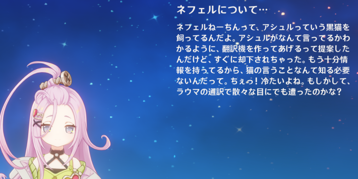 原神のアイノからのコメント