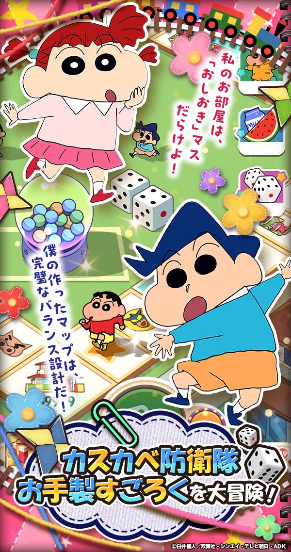 クレヨンしんちゃん オラのすごろく大作戦