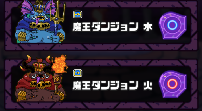 魔王ダンジョンをクリアして入手