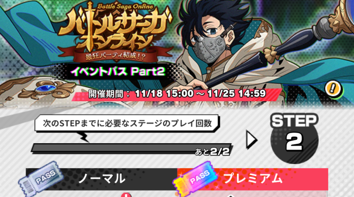 サカパズのイベントパス