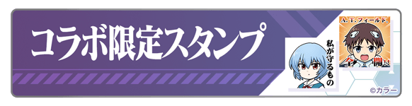 グラブルのコラボ限定スタンプ